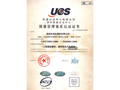 質(zhì)量管理體系認(rèn)證證書